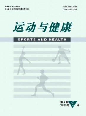 运动与健康杂志